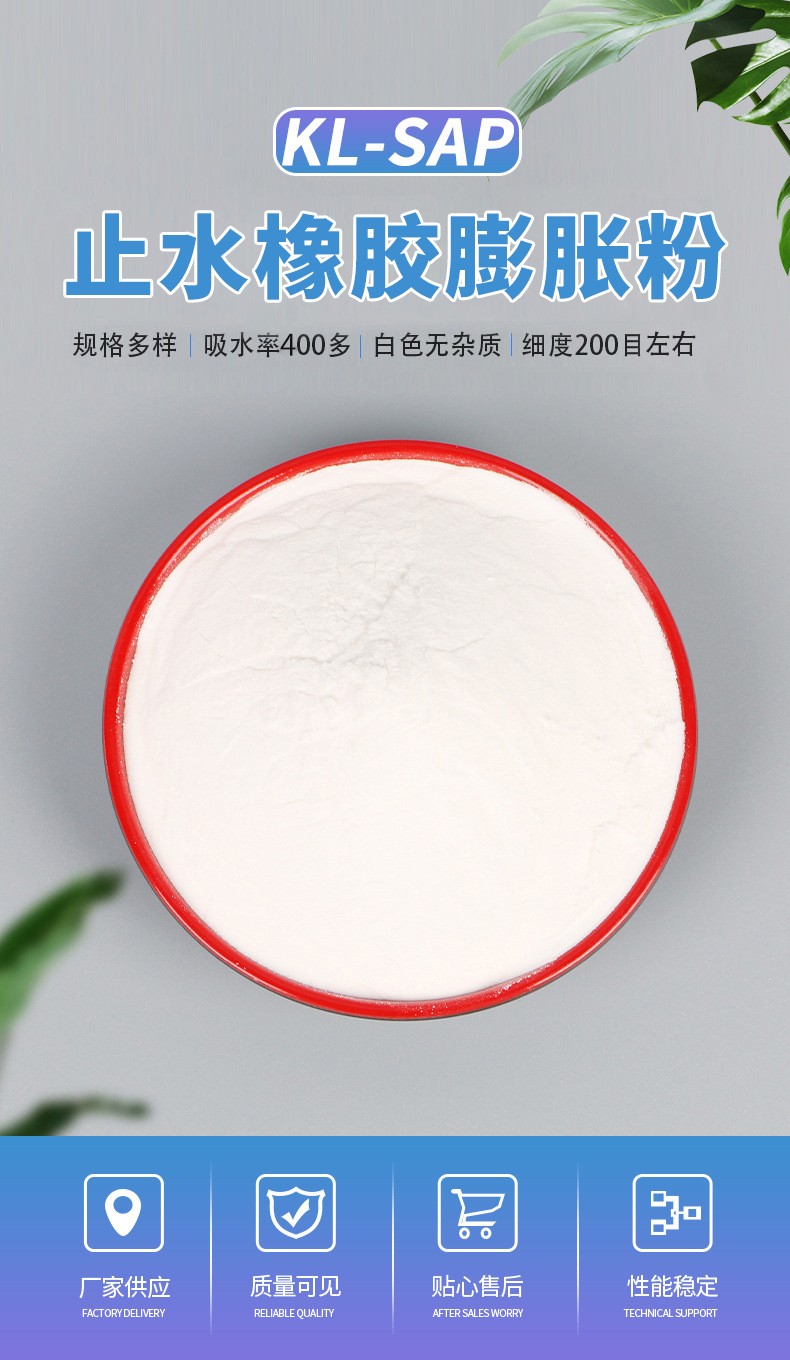止水橡膠膨脹粉.jpg