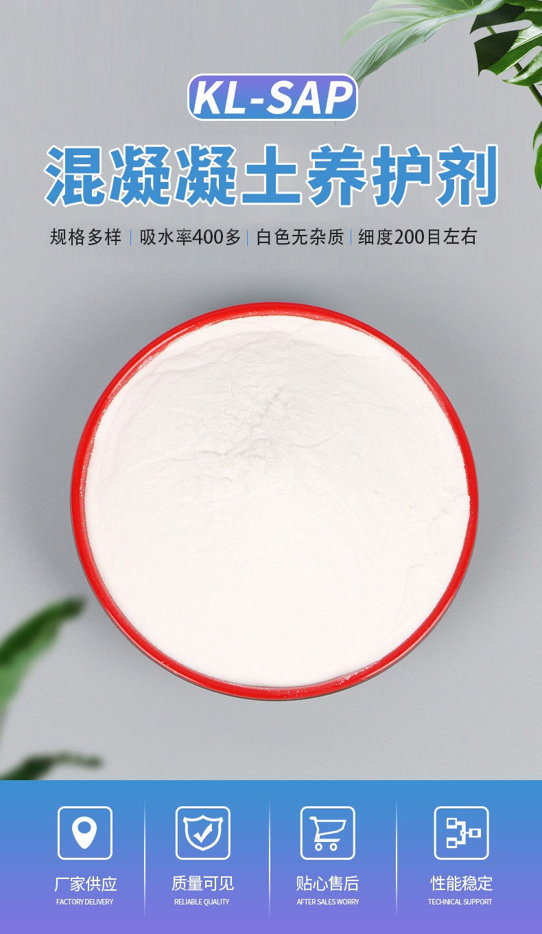 混凝凝土養(yǎng)護劑.jpg